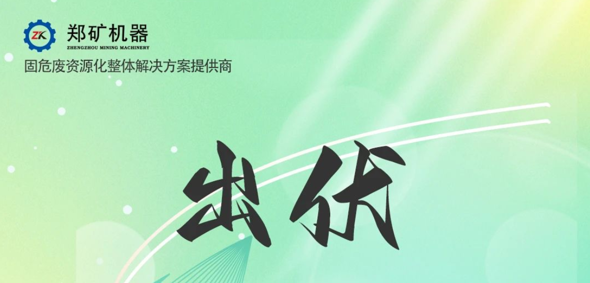 鄭礦機(jī)器 | 出伏啦！告別三伏酷熱，迎來(lái)初秋涼爽~